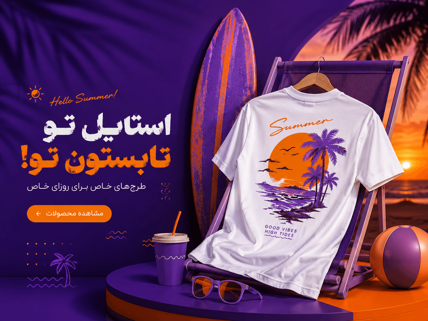 بنر تبلیغاتی 2