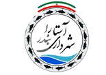 شهرداری بندر آستارا